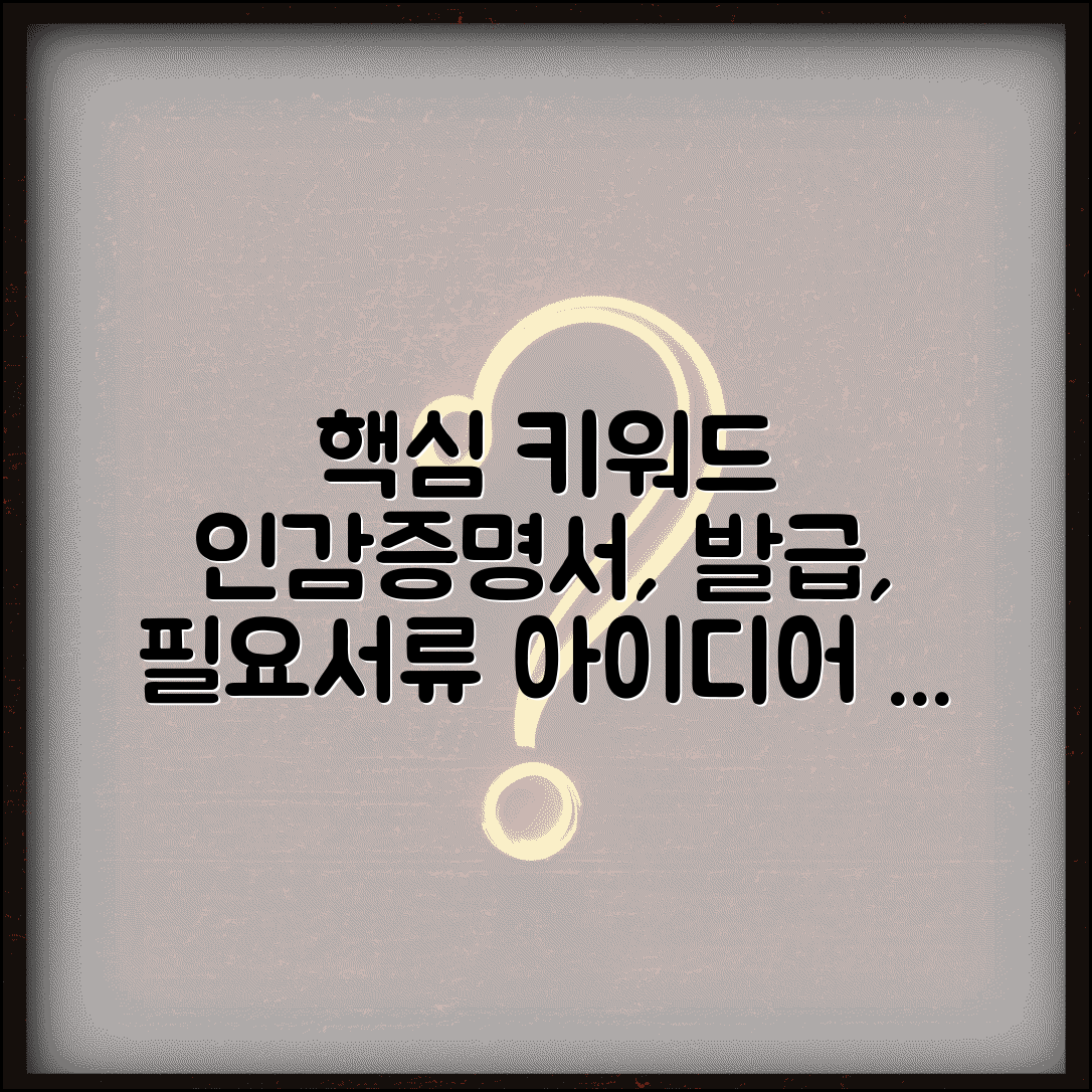 인감증명서 발급 서류 신청 | 인감증명서 발급 필요서류 체크