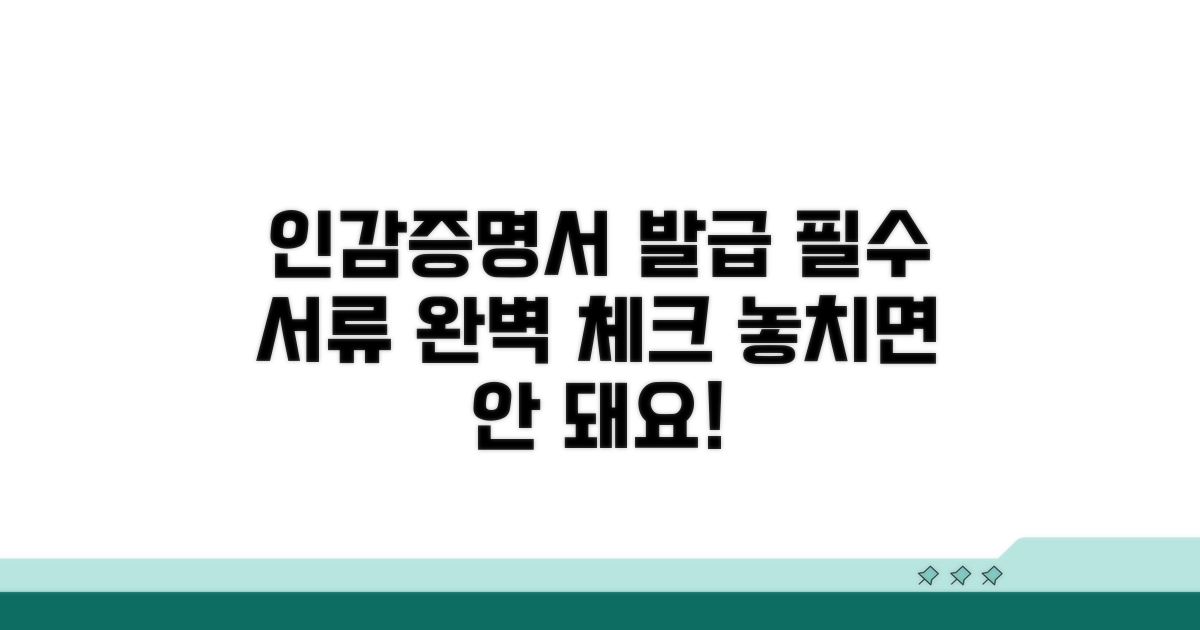 인감증명서 발급 필요 서류 체크