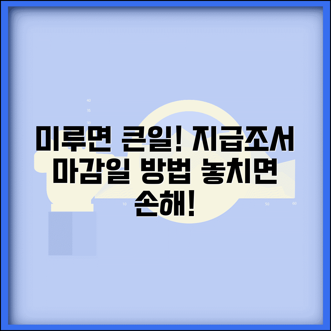 지급조서제출기한 놓치면 안되는 | 각종 지급조서 제출 마감일과 제출 방법