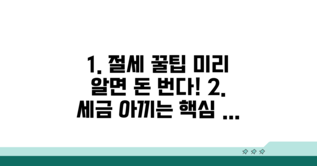 미리 알면 도움 되는 절세 팁