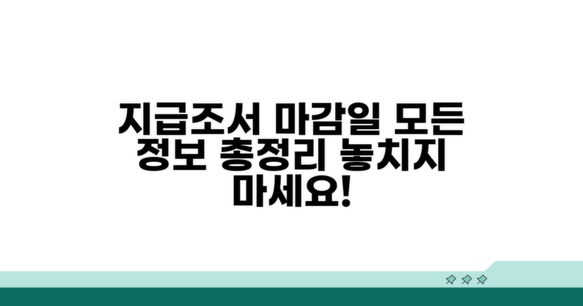 지급조서 제출 마감일 총정리