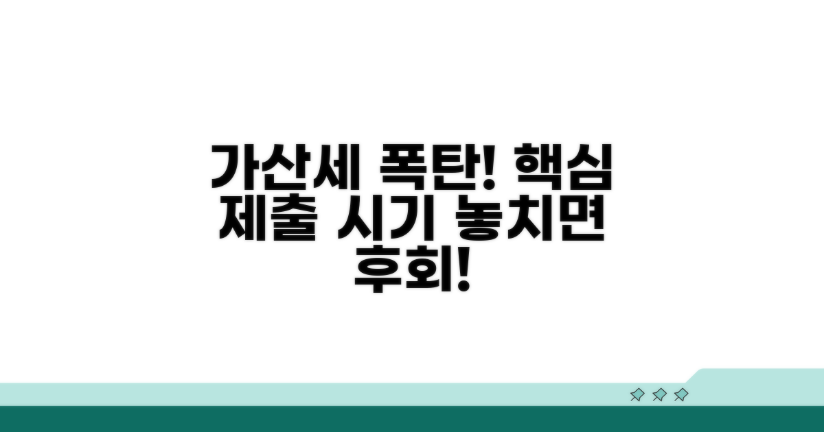 놓치면 가산세! 주요 제출 시기