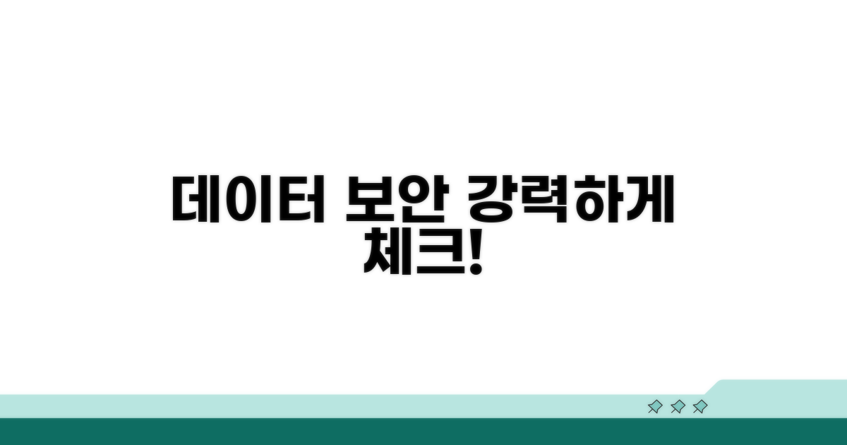 데이터 보호, 보안 설정 점검