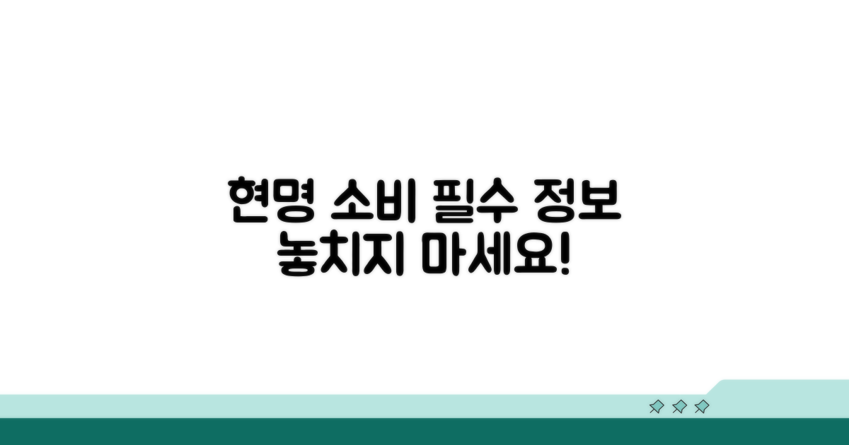 현명한 소비를 위한 필수 정보