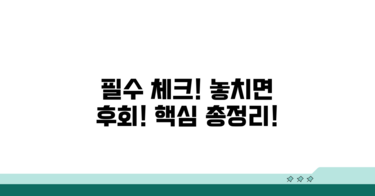주의사항! 꼭 알아야 할 점은?