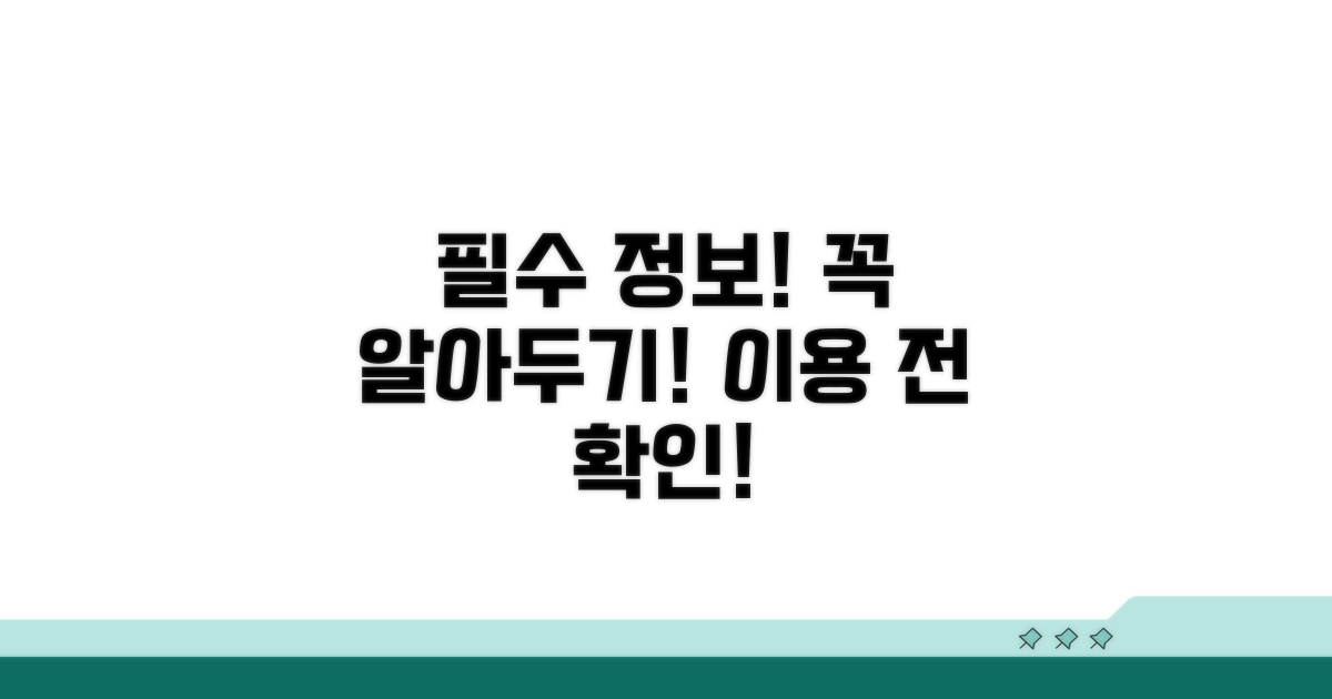 이용 전 꼭 알아야 할 필수 정보
