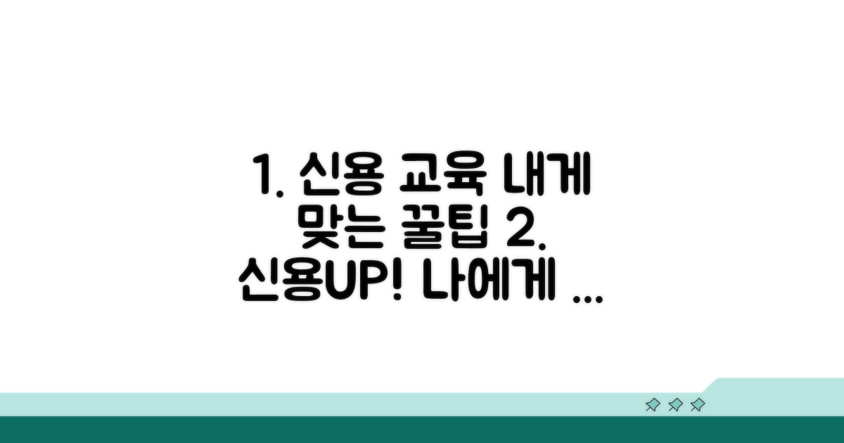 나에게 맞는 신용 교육 선택하기