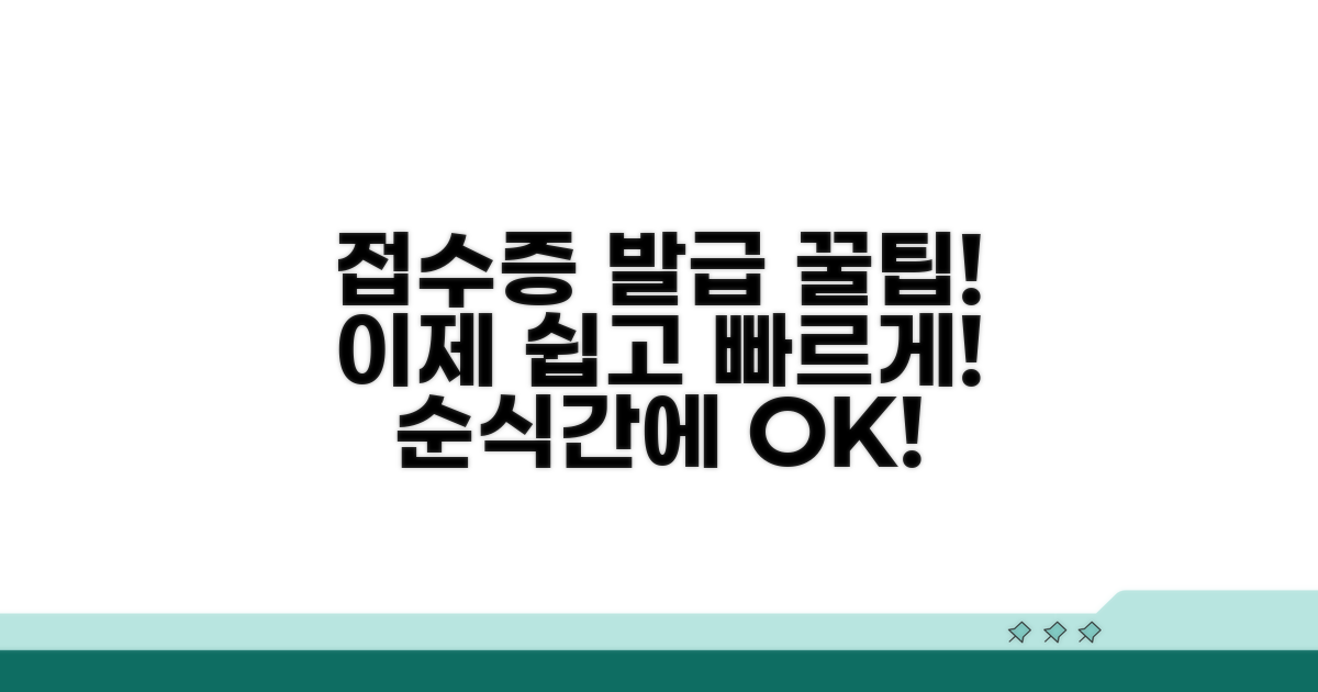 접수증 발급 쉬운 방법