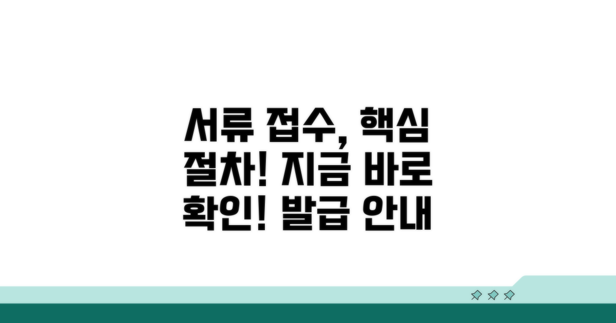 서류 접수증 발급 절차 안내