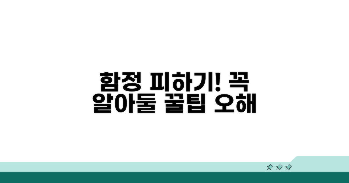 주의점 및 오해하기 쉬운 부분
