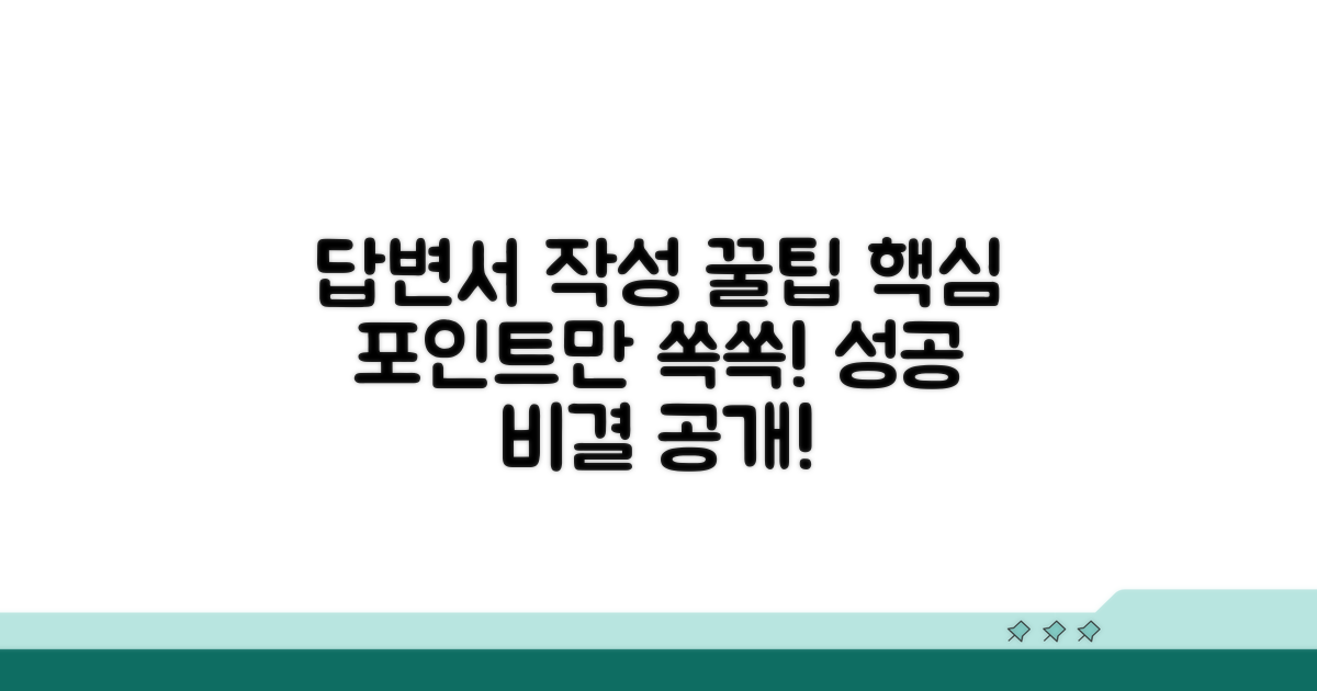 답변서 작성, 핵심 내용 분석