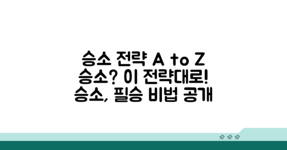 승소를 위한 효과적인 전략