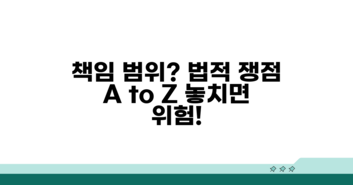 사용업체 책임 범위와 법적 쟁점