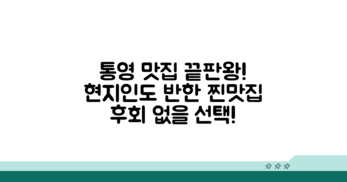믿고 가는 통영 현지인 추천 맛집