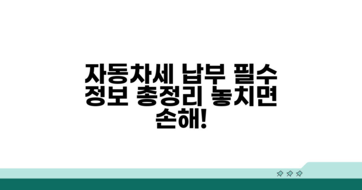 자동차세 납부 시기 핵심 총정리
