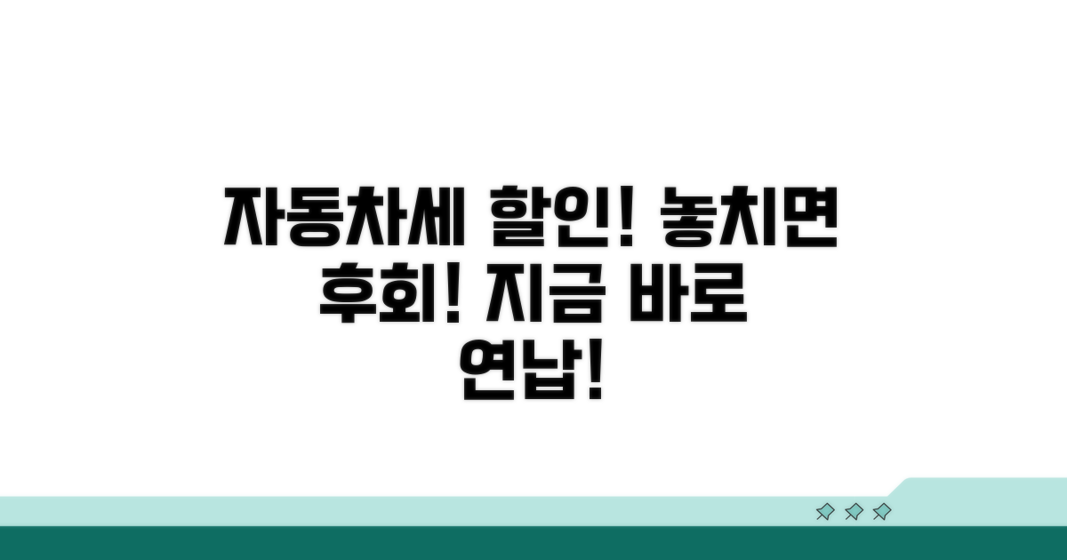 자동차세 연납 할인 혜택 놓치지 마세요