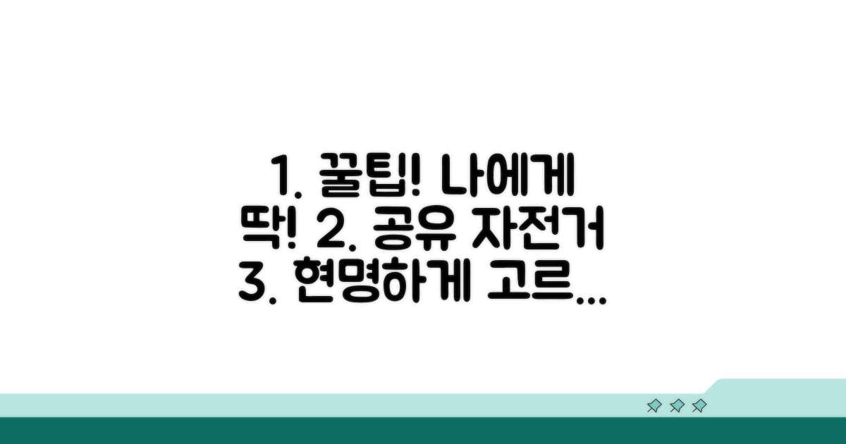 내게 맞는 공유자전거 고르는 법