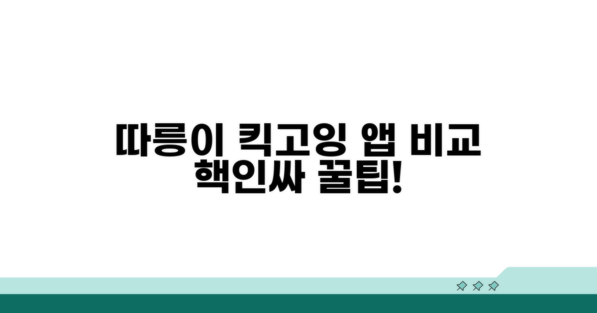따릉이부터 킥고잉까지 앱 비교