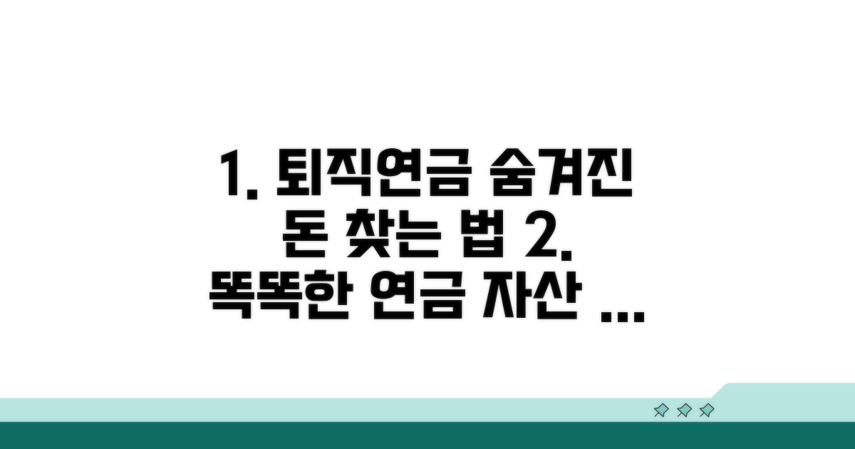 현명한 퇴직연금 관리 방법