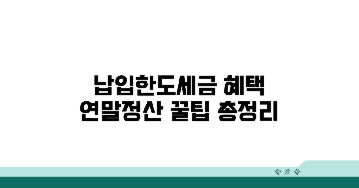 연간 납입 한도와 세제 혜택 분석
