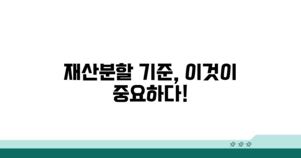 재산분할 기준 무엇이 중요할까?