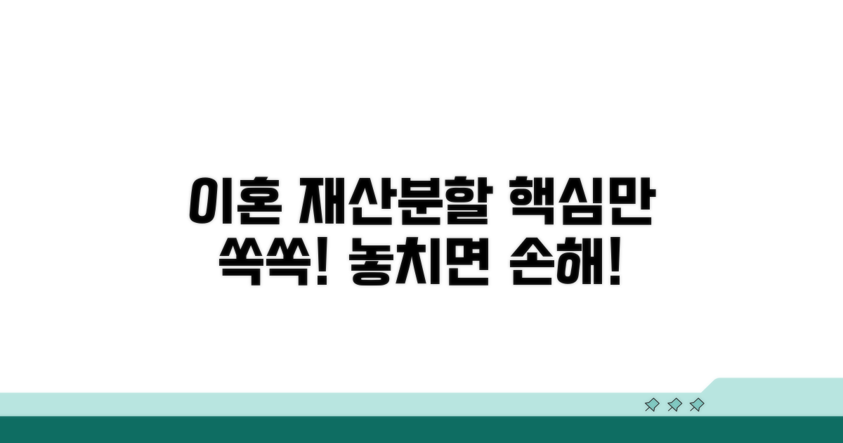 이혼 후 재산분할 핵심 총정리