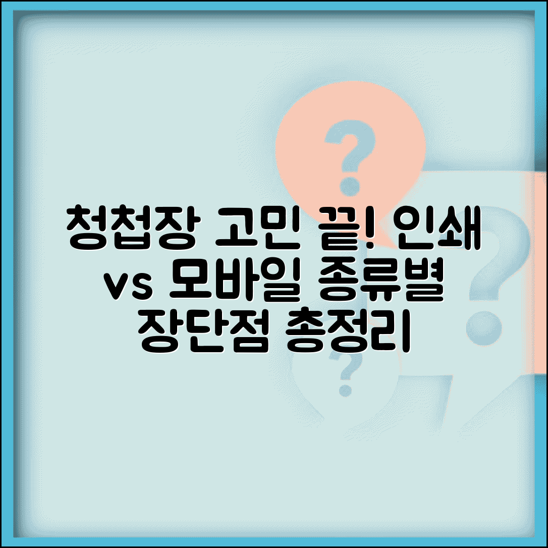 결혼 청첩장 인쇄 vs 모바일 장단점 비교 | 청첩장 종류 선택 기준
