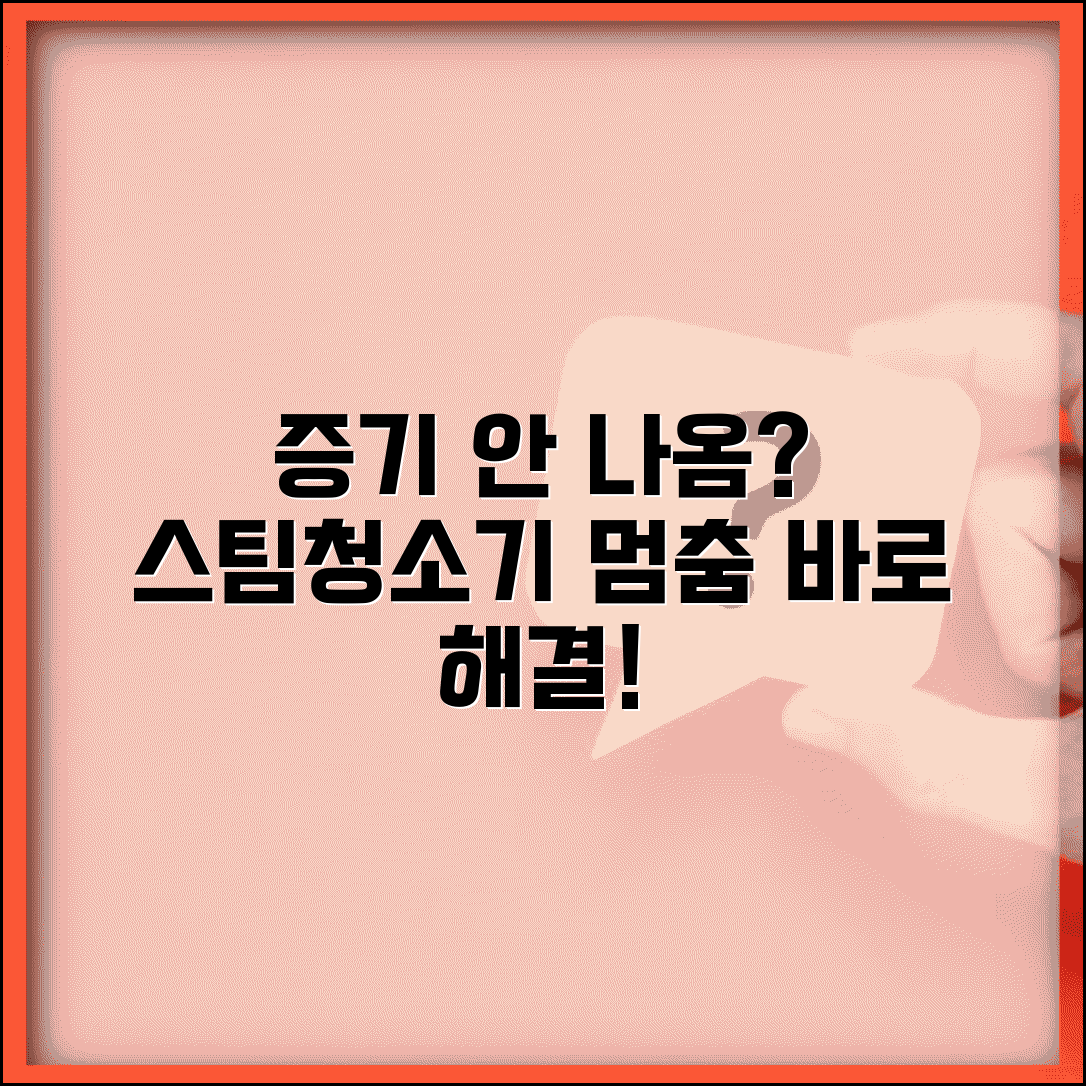 스팀청소기 증기 안나옴 해결 | 스팀걸레 스팀 분사 안됨