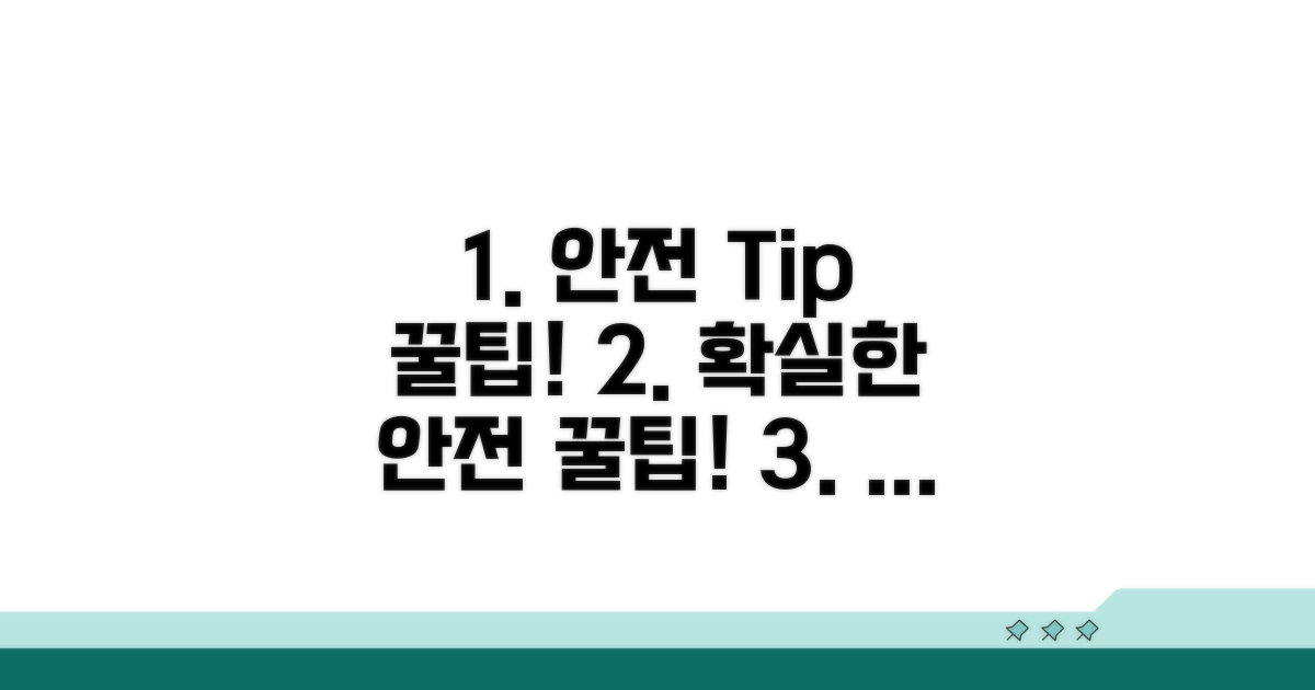 안전하게 사용하는 꿀팁