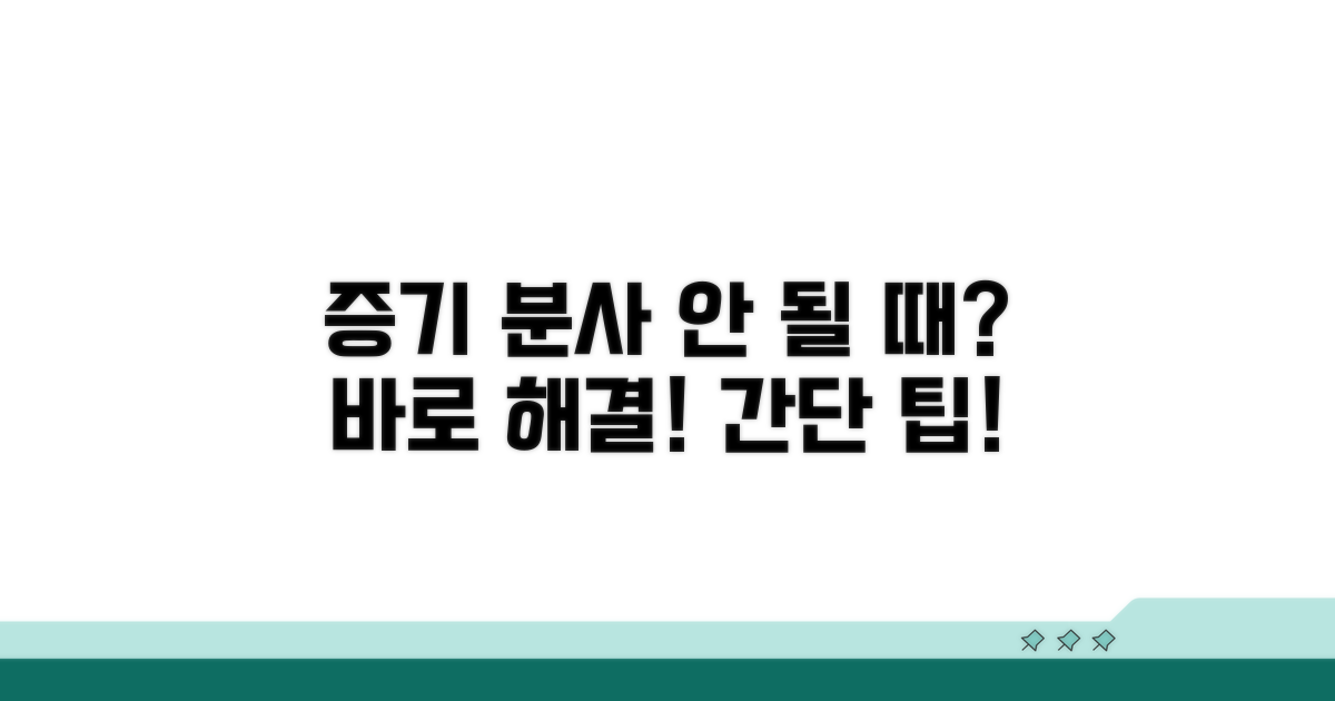 증기 분사 안 될 때 해결법