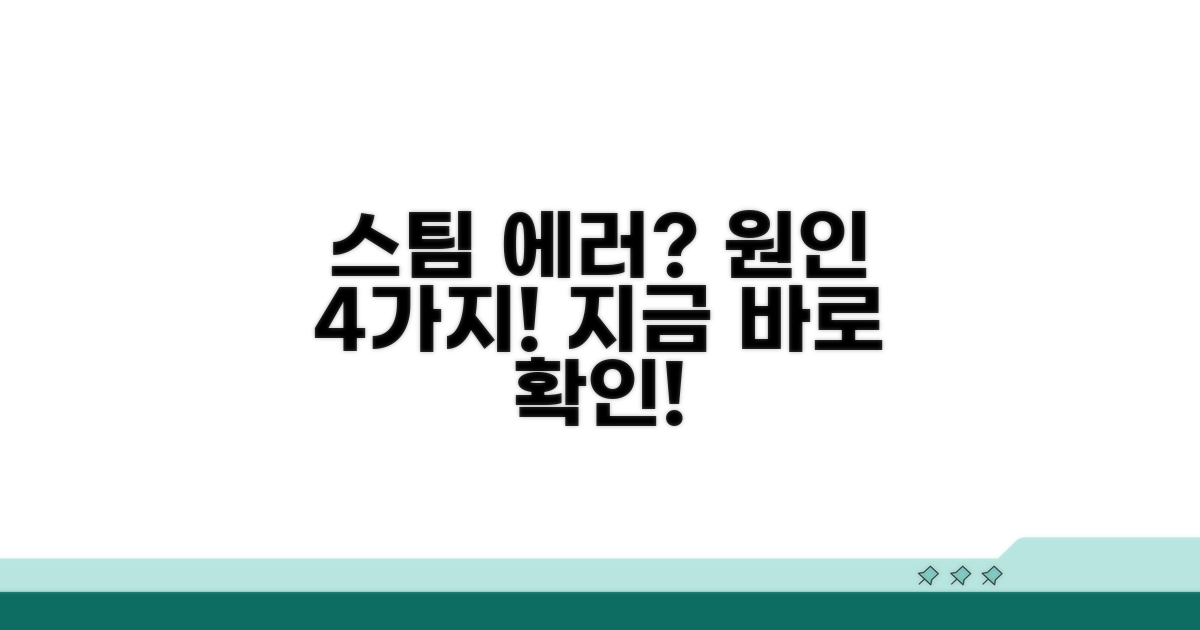 스팀 안 나오는 원인 4가지