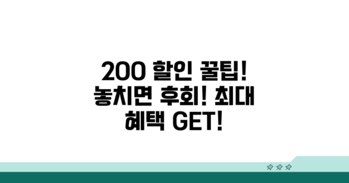 할인 혜택 200% 활용 꿀팁 대방출