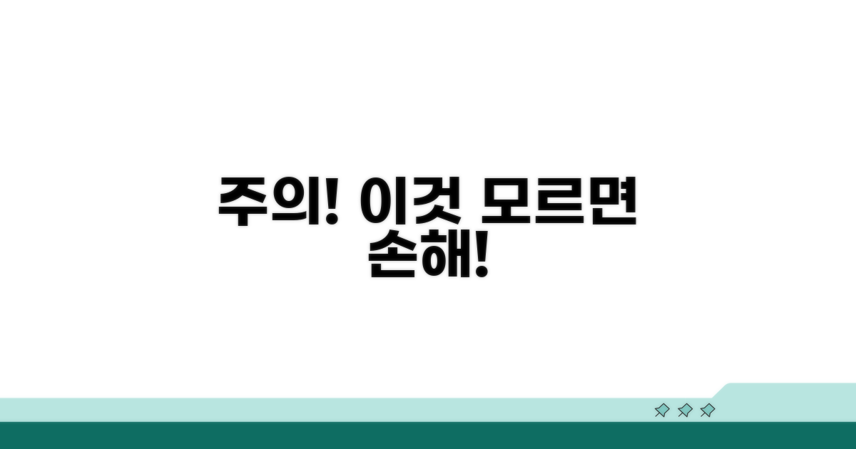 놓치면 안 될 주의사항