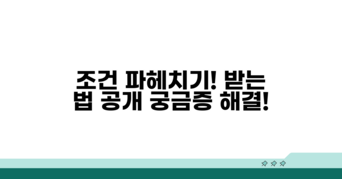 어떤 조건으로 받을까?