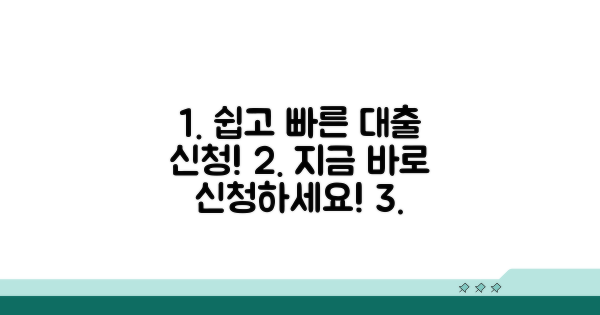 쉽고 빠른 대출 신청 방법