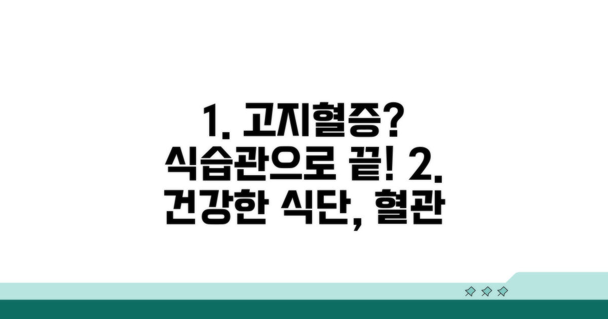 건강한 식습관으로 고지혈증 관리