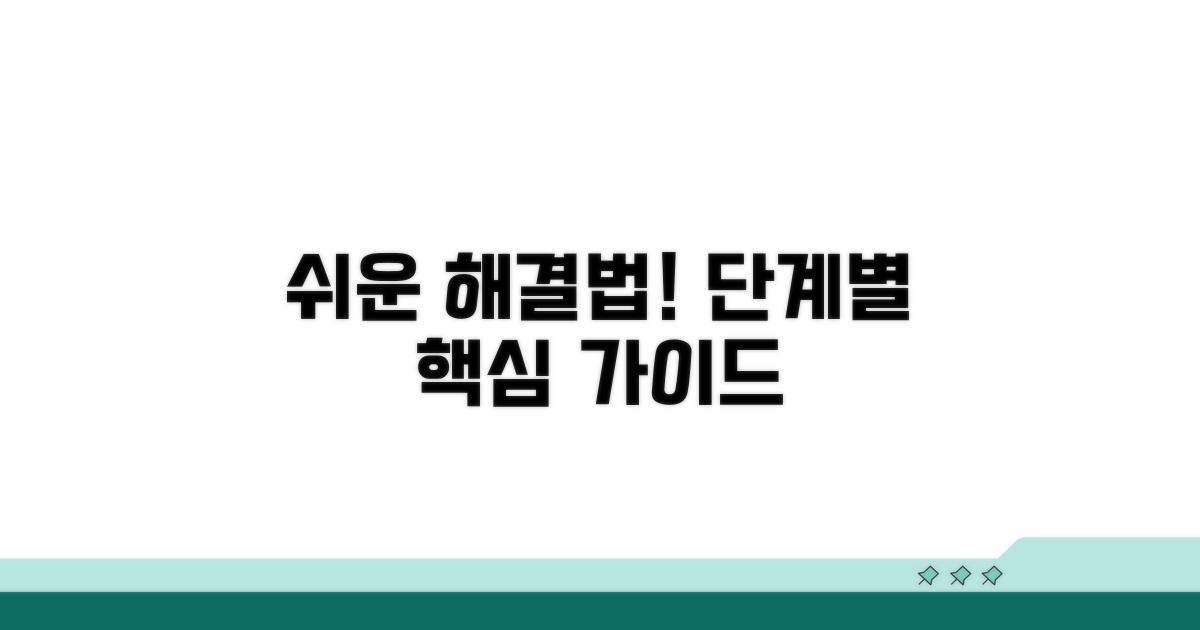 간편하게 해결하는 단계별 방법