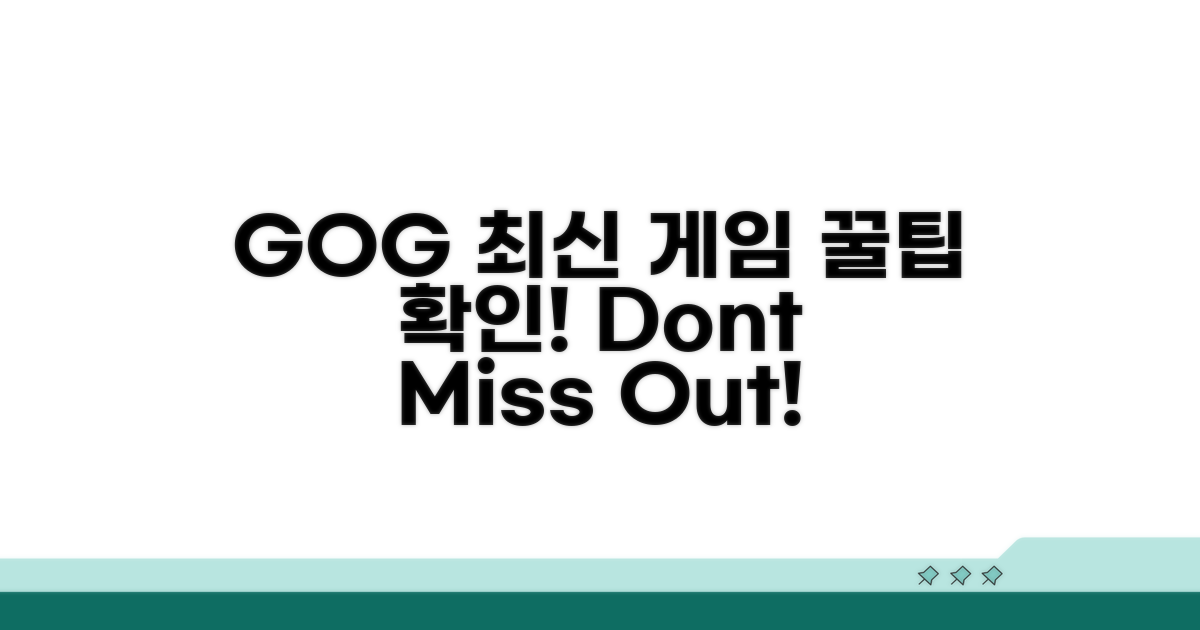 GOG 최신 게임 확인 꿀팁