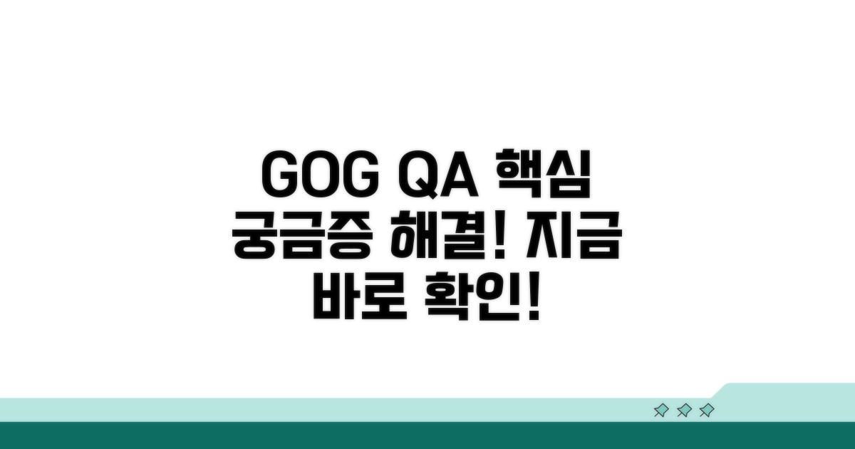 GOG 관련 질문과 답변