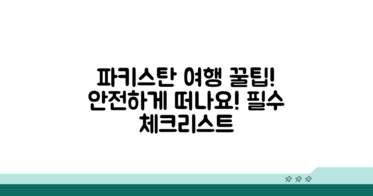 파키스탄 안전 여행을 위한 필수 팁