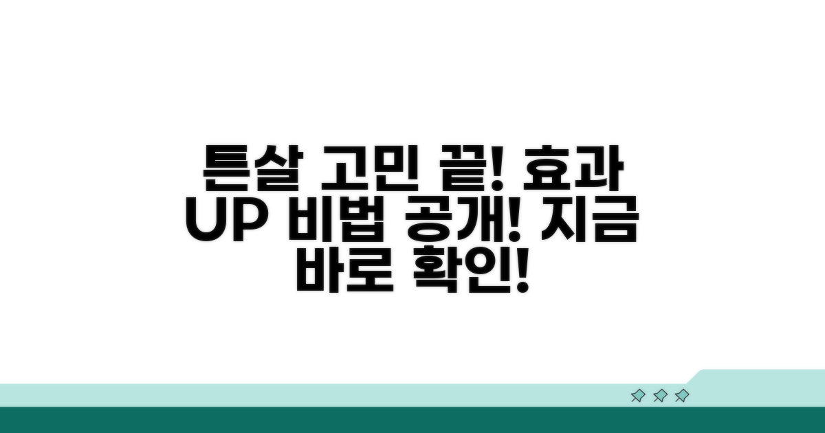 튼살 관리, 효과 높이는 방법은?