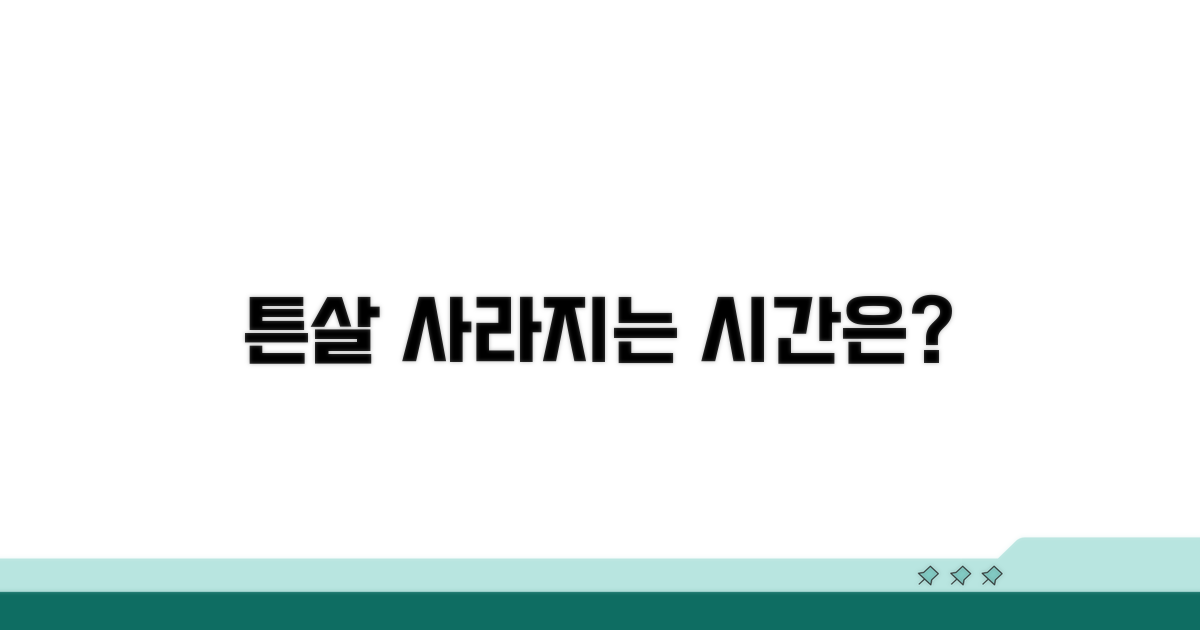 튼살 없어지는 데 얼마나 걸릴까?