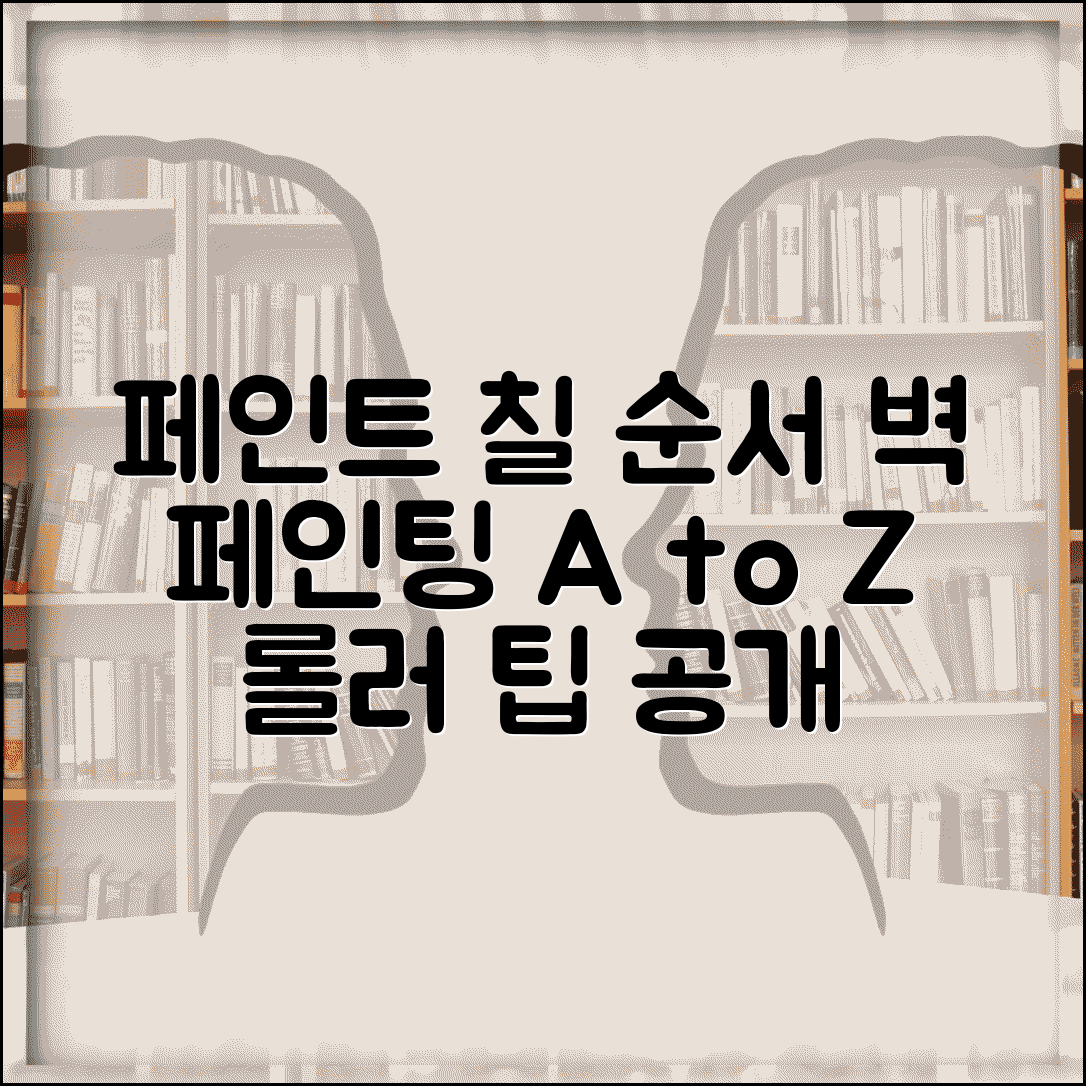 셀프 페인트 칠하기 벽 페인팅 방법 순서 | 페인트 롤러 칠 하는 법