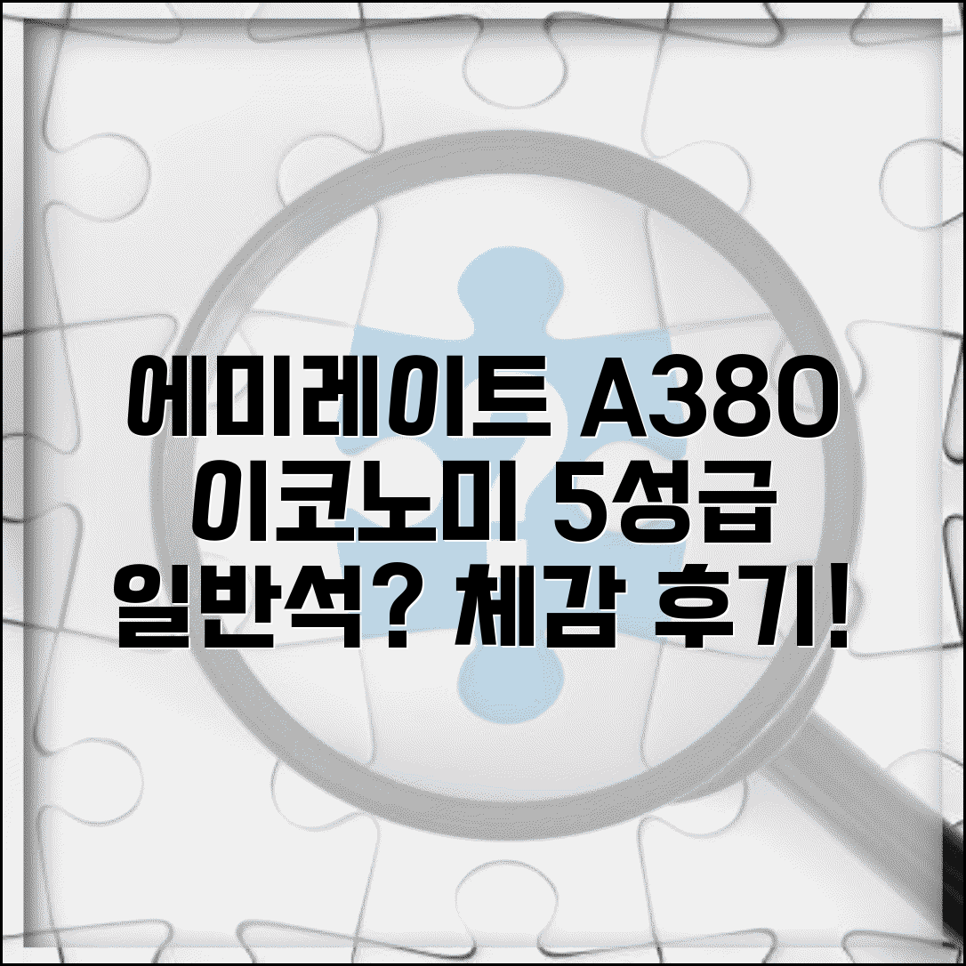 중동 항공사 에미레이트 A380 이코노미 후기 | 5성급 항공 일반석 체감