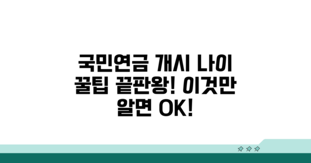 국민연금 개시 연령, 이것만 알면 끝!