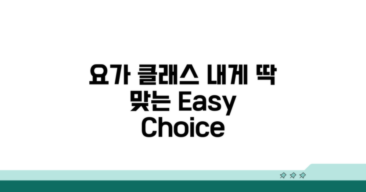 나에게 맞는 요가 수업 선택법