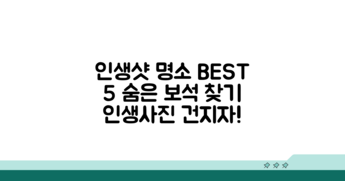 인생샷 보장! 숨은 명소 BEST 5