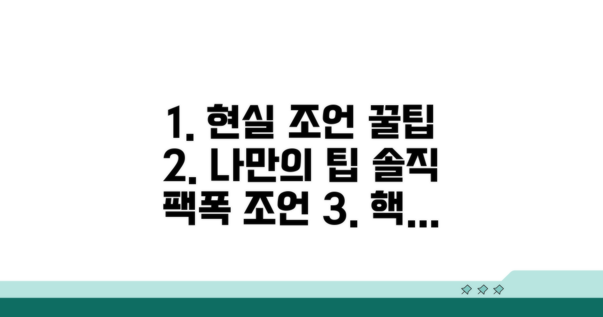 현실적인 조언과 나만의 팁