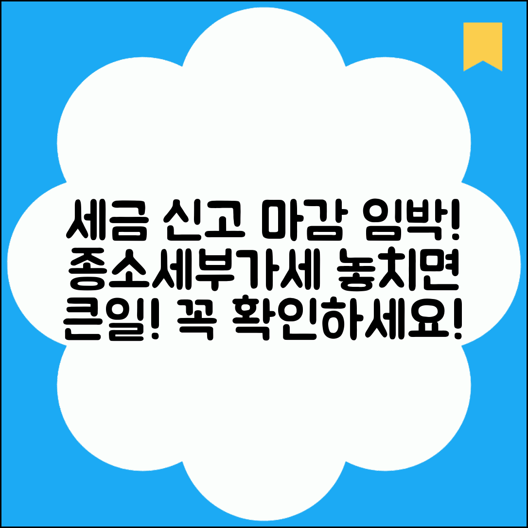 세금 신고 기간 언제까지 | 종합소득세 부가세 신고 마감일