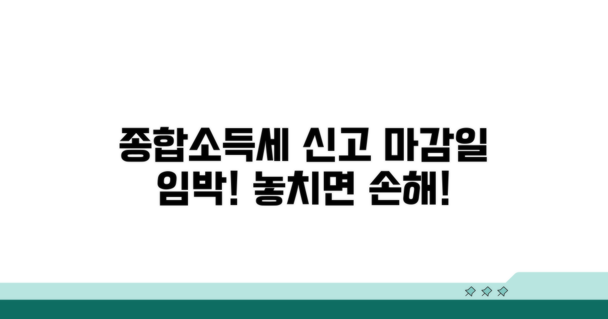 종합소득세 신고, 언제까지 해야 할까?